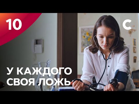 Сериал У каждого своя ложь. Серия 10. ПРЕМЬЕРА 2021 | МЕЛОДРАМА