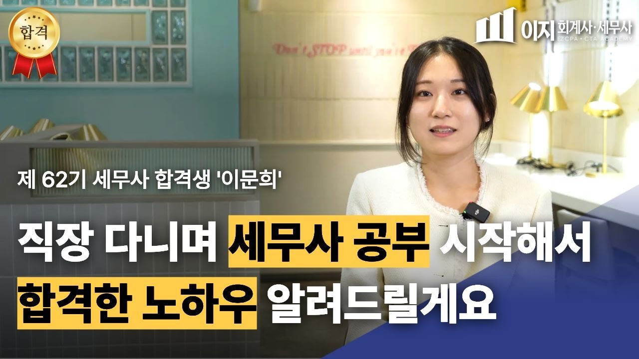 [세무사 합격생 수기] 