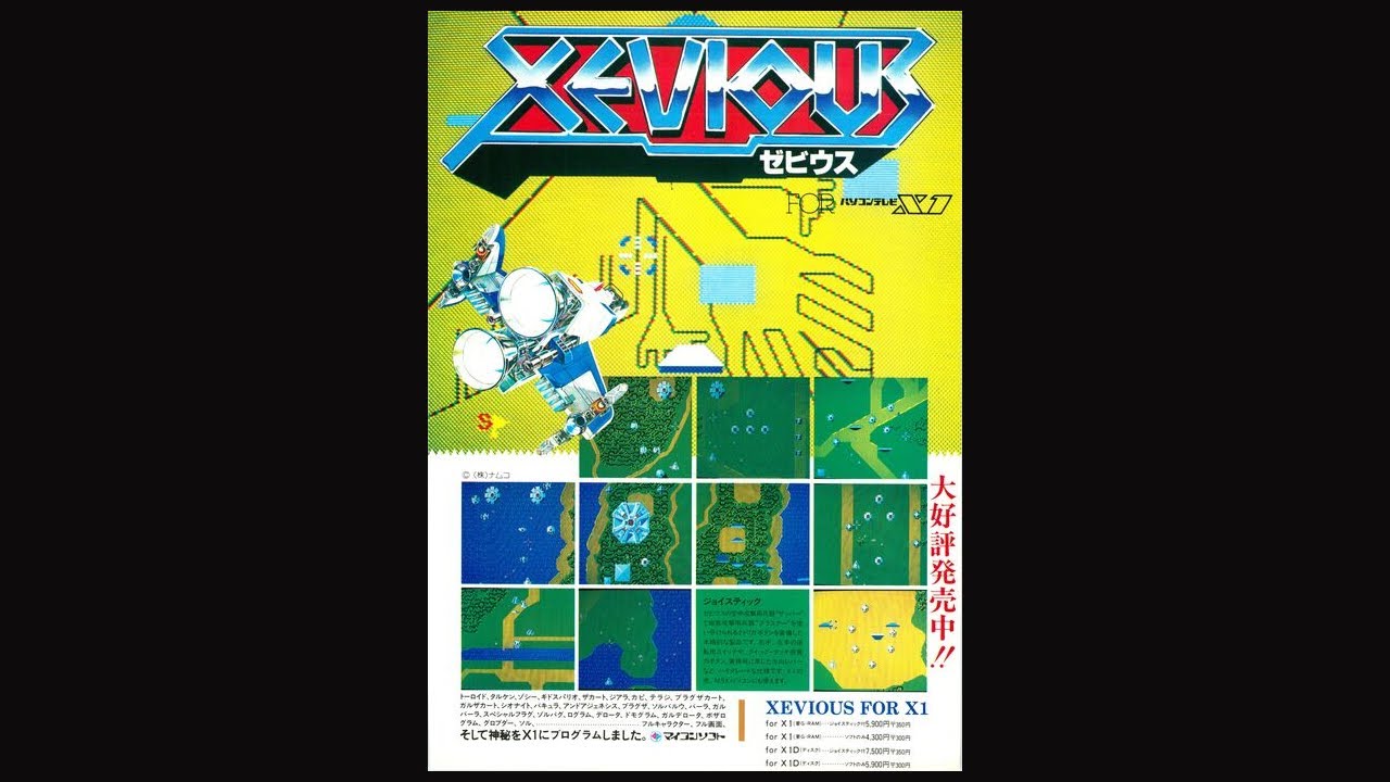 X1 : ゼビウス - Old Game Database