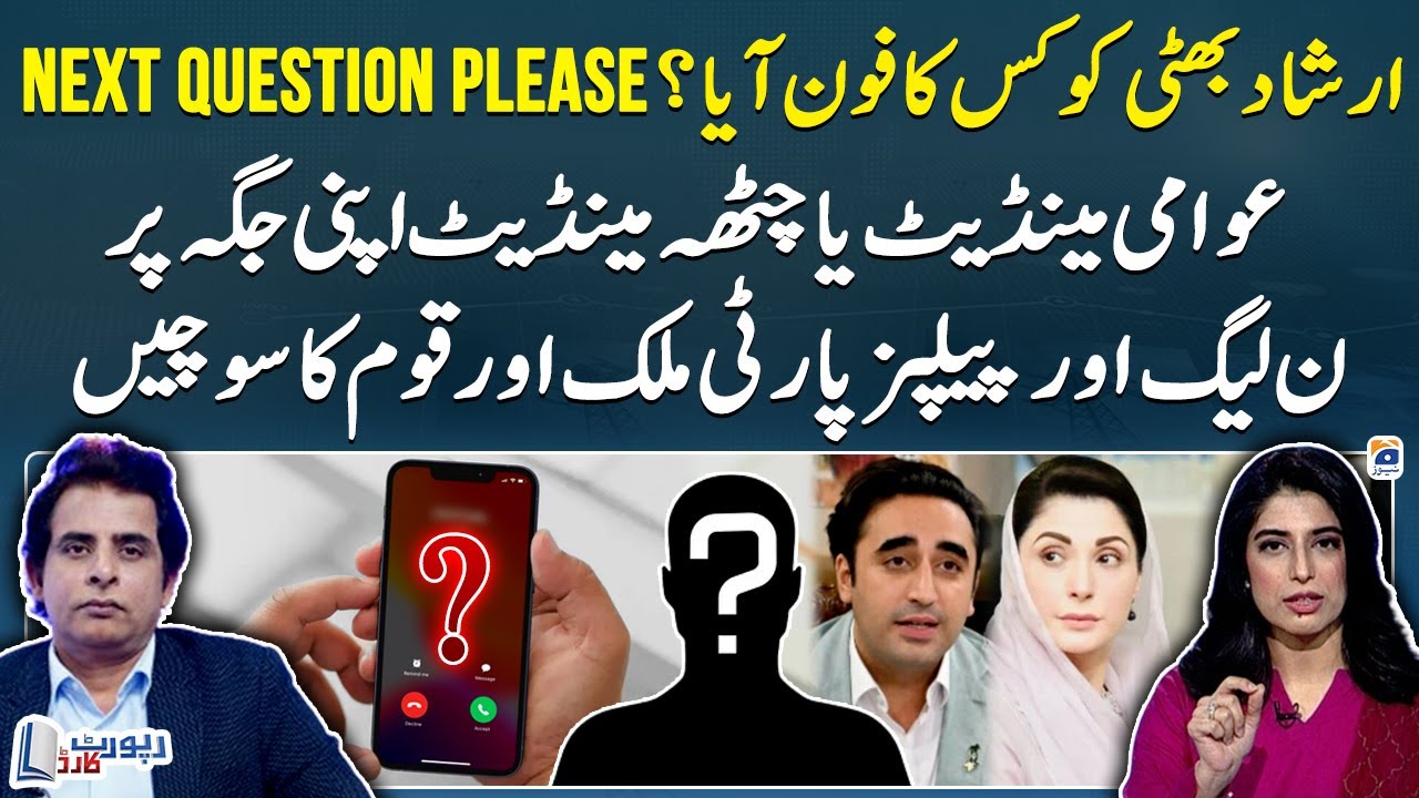 Irshad Bhatti ko kis ka phone aaya?,