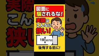 図面に騙されるな!実際の部屋はこんなに狭い【福山市/注文住宅】