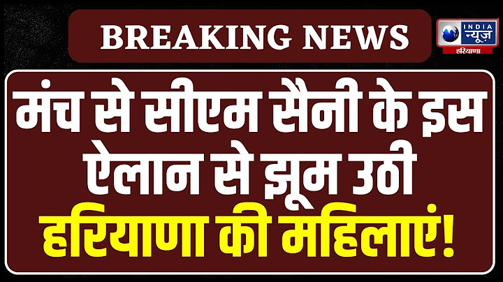 Panipat में CM Saini ने महिलाओं के लिए अपना पिटारा | Haryana News