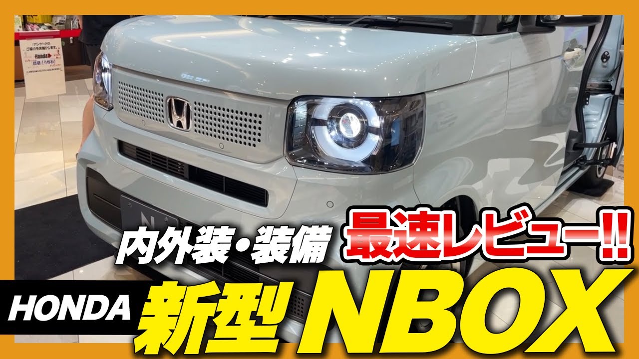 新型紹介】HONDA NBOX フルモデルチェンジ！ノーマルグレード 