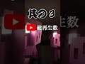 マインクラフトの秘密知ってる？#shorts #マインクラフト #ゲーム紹介
