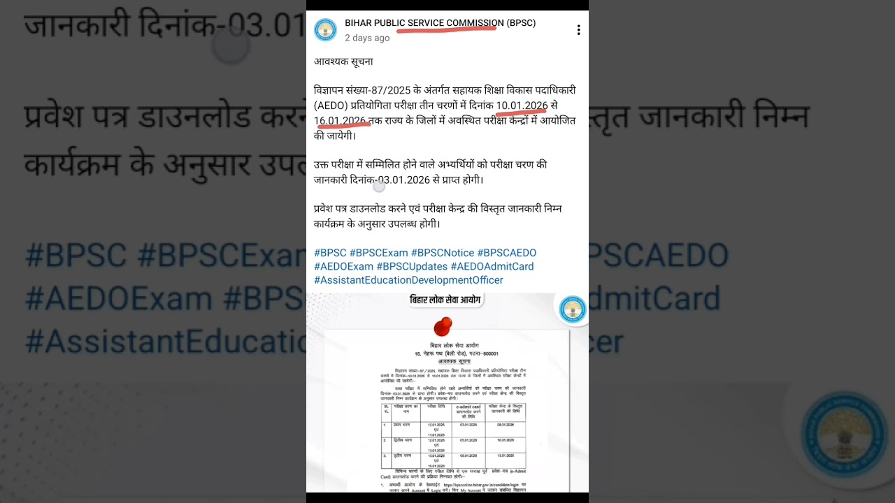 BPSC AEDO EXAM DATE EXTENDED ((EXPECTED NEW DATE MID OF FEBRUARY))