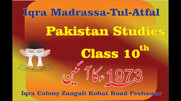 Pakistan Studies Grade 10 |کا آئین 1973|