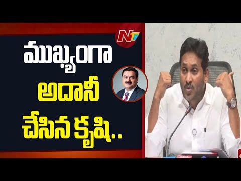 YS Jagan About Adani Data Center | YS Jagan | YSRCP | NTV Telugu - NTVTELUGU