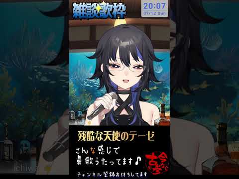 【残酷な天使のテーゼ】配信切り抜き #shorts #歌ってみた #新人vtuber