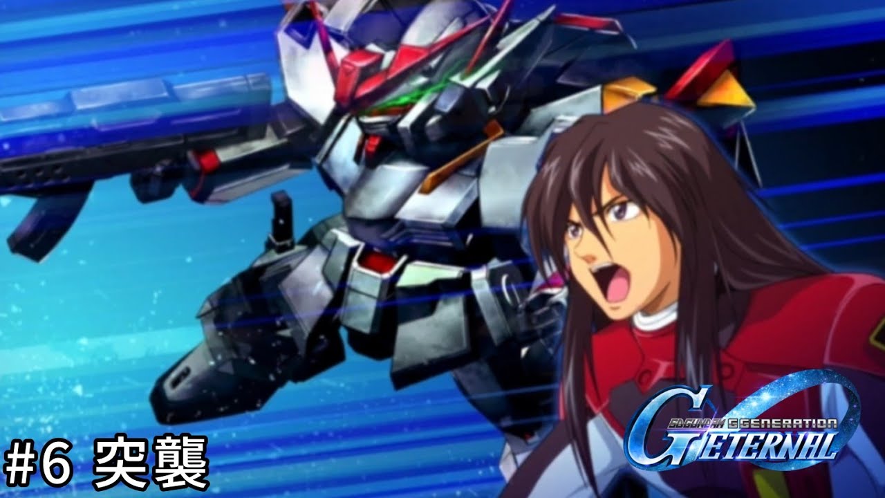【劇情】突襲 | SD鋼彈 G世代 永恆