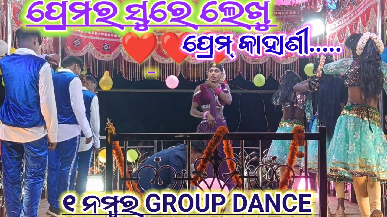 ପ୍ରେମର ସୁରେ ଲେଖୁ ପ୍ରେମ୍ କାହାଣୀ | #DamoGuru Gurup Dench | Grama Jambaguda | Mayabini Nari Nahe Kahari