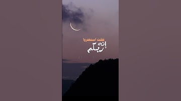 فقلت استغفروا ربكم انه كان غفارا l الجزء l 29 l اسلام صبحي lتلاوه جميلة l قران كريم lرحه نفسيًا