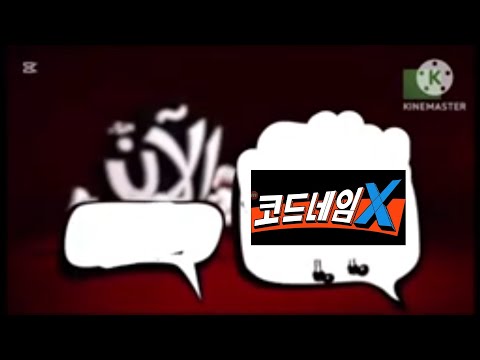 الرمز اكس الان على | #mbc3 