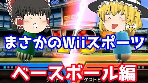 東方wiiスポーツベースボール