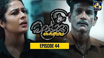 Massa ll මැස්සා  ll Episode 44 ll 07th January 2023