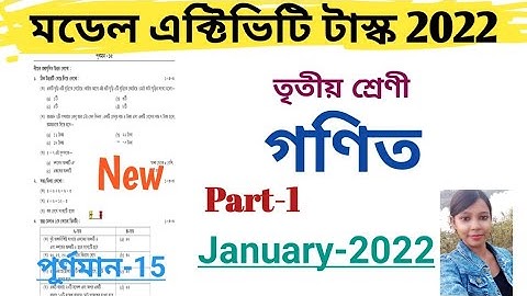 Class 3 গণিত Model Activity Task January 2022|| Model Activity Task Class 3 Math 2022 January||