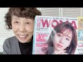 【雑誌の付録紹介】日経WOMAN12月号