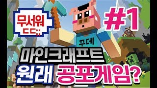 마인크래프트] 초보 생존기_처음 시작 [꾸찌데이지]_01