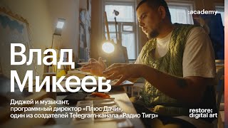 Академия re:Store X Влад Микеев by Академия re:Store 2,100 views 10 months ago 23 minutes