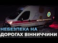 ЧЕРЕЗ НЕГОДУ ПАДАЛИ ДЕРЕВА ТА ЗАСТРЯГАЛИ ШВИДКІ крижаний дощ паралізував дороги Вінниччини