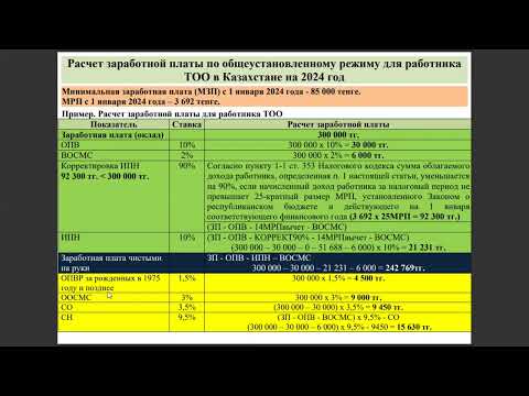 Расчет заработной платы по общеустановленному режиму для работника ТОО в Казахстане на 2024 год
