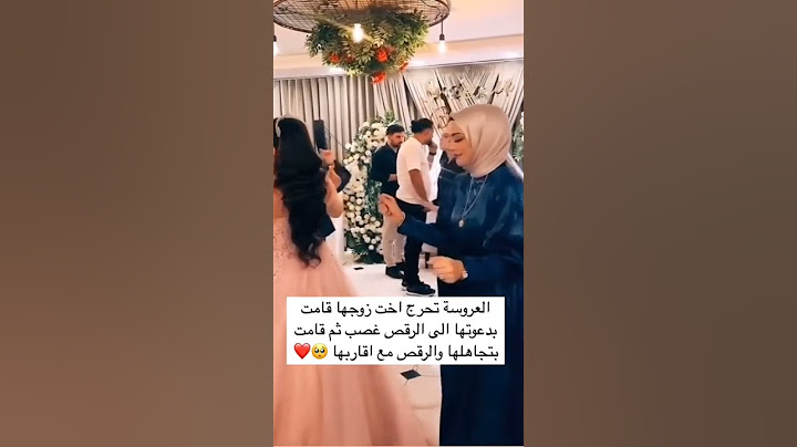 شفو عروسة أش دارت أخت زوج