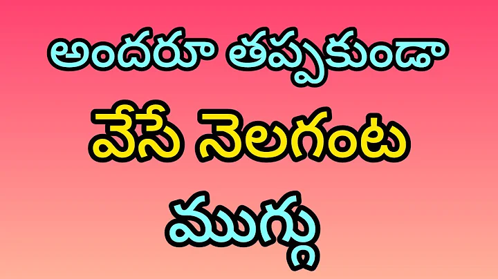 Easy Dhanurmasam muggulu 🌺 Simple geethala muggulu 🌺 Nelaganti muggulu @myrangolipage20 