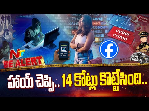 Hyderabad Dental Doctor Loses 14 Cr in Cyber Scam | Be Alert | NTV Telugu - NTVTELUGU