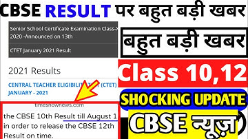 Cbse class 10,12 result shocking update 2021,cbse result release by 28 July?/CBSE TODAY UPDATE