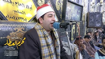 الشيخ محرم العطار سورة النمل في كفر الساقية كفر صقر شرقية 31-01-2022 HD