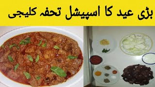 Beef kaleji Recipe soft Beef kalji masala by? habib dasi food? نرم اور مزیدار کلیجی بنانے کا آسان