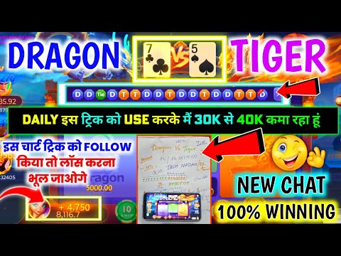 dragon🐉 vs tiger 🐅 tricks 😤😤 100+ Round non stop winning tricks 