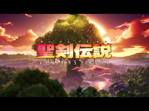 『聖剣伝説 VISIONS of MANA』アナウンスメントトレーラー