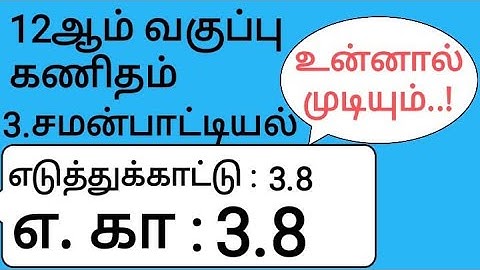 12th Maths Tamil Medium Chapter 3 Example 3.8