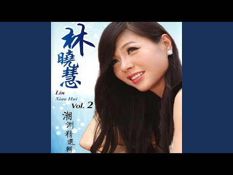 阿姐選择翁