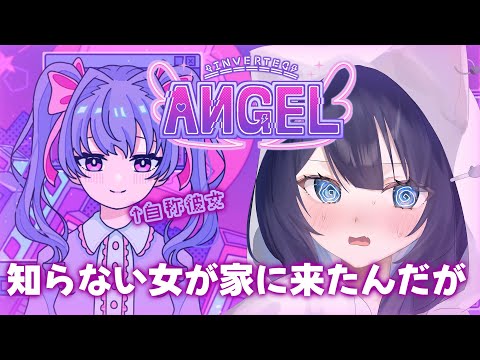 Inverted ANGEL 〗知らない間に地雷系の彼女ができてました