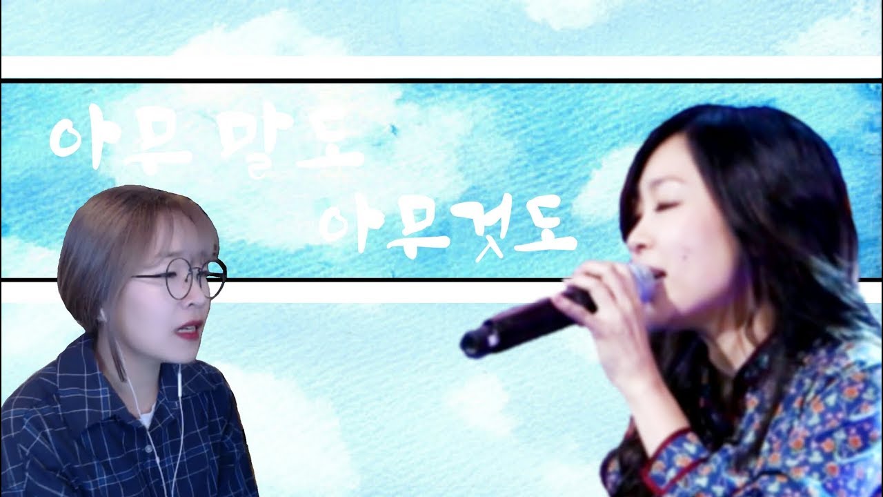 Lena Park (박정현) _ I can't say anything, Do anything (아무 말도 아무 것도)