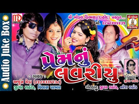 Arjun r meda 2017 Arvind Bhuriya-ec77👑🔥 - YouTube