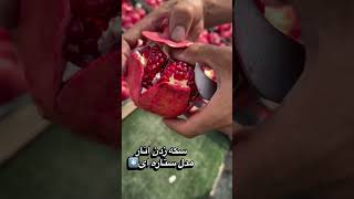 TitleHave You Ever Made Pomegranate This Way? ⭐🍎
