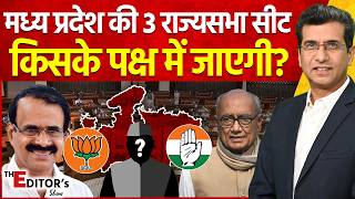 The editor's Show: Madhya Pradesh की 3 राज्यसभा सीट किस के पक्ष में जाएगी? | Rajya Sabha Election