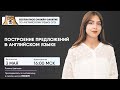 Построение предложений в английском | Английский язык ОГЭ | Умскул