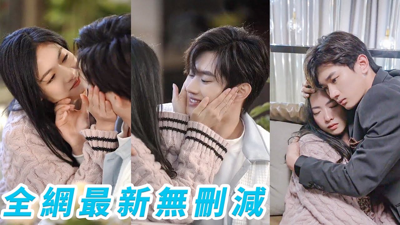 从分手到爱情：隐藏在男模背后的亿万总裁