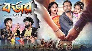 বর্ডার | Bordar | New Bangla Natok | Samad & Tuhina | Palli Gram TV screenshot 3