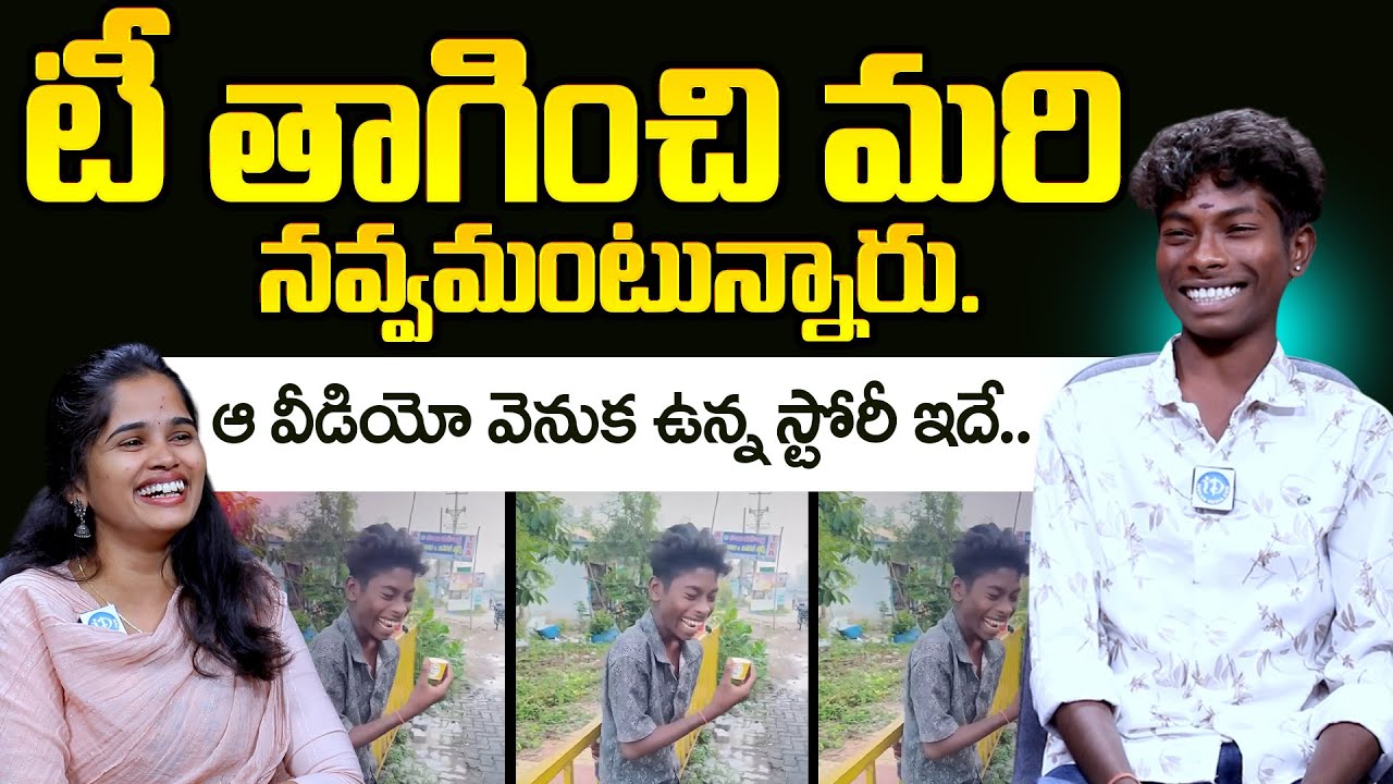 Laddu Naik Nehru Funny Interview Boy | Laughing With Tea Cup Meme | ID Hungama