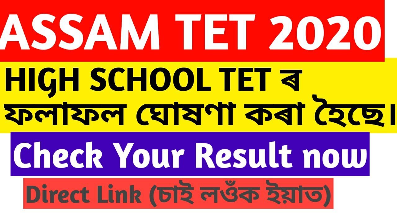 High school TET 2020 Result declared||Assam TET 2020 result ||Assam TET Result 2020||Assam TET