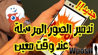 شرح تطبيق : Kaboom : حماية الصور التي ترسلها من ان يتم حفظها او إساءة استخدامها تدميرها في وقت معين screenshot 1