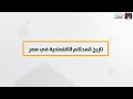 تاريخ المحاكم الاقتصادية بمصر تاريخ المحاكم الاقتصادية بمصر