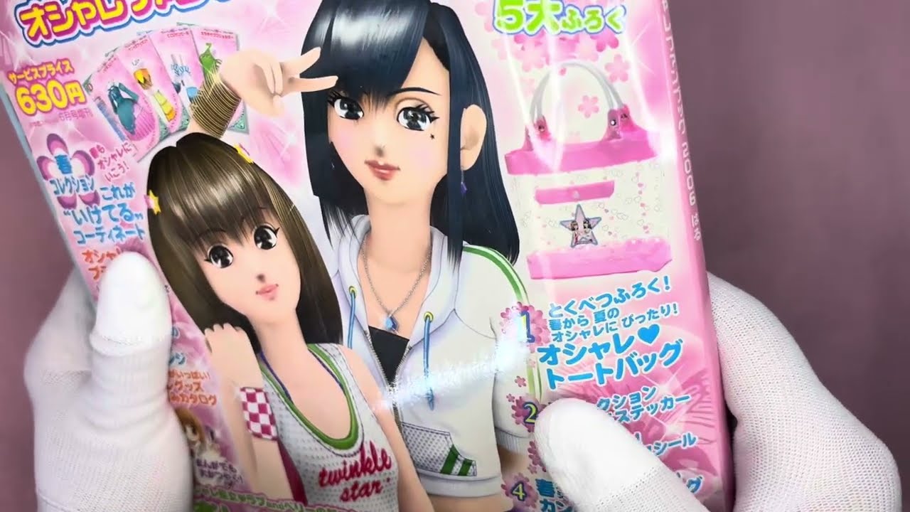 オシャレ魔女ラブandベリー未開封③】ファンブック2006はるを開封して