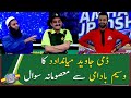 Dummy Javed Miandad's innocent question with Waseem Badami