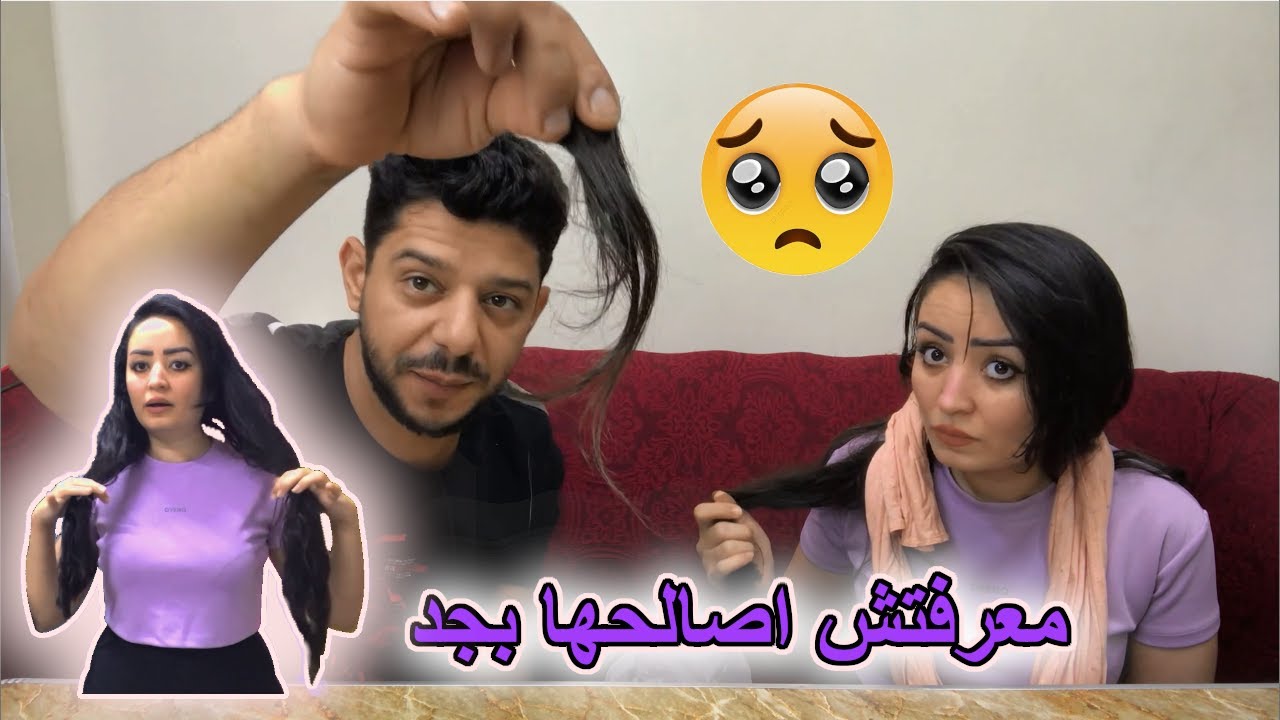 مقلب قص الشعر عملته فى زوجتى | انهارت من الصدمة | ندمت انى عملت المقلب | لايفوتكم ردة فعلها