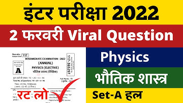 12th Physics Viral Question 2022 | Physics viral Question 12th 2022 || VVi Objective Question